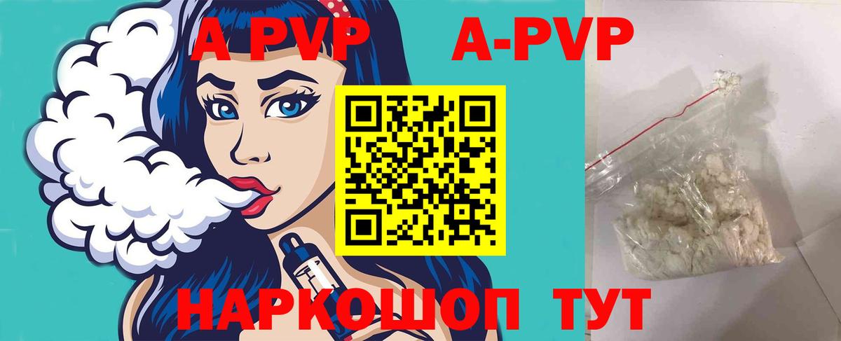 Альфа ПВП VHQ  A-PVP крисы CK  Шали  Вход с VPN  где продают наркотики  А ПВП мука  Альфа ПВП 