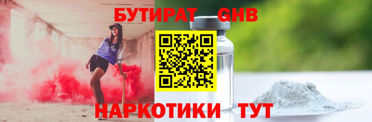 Шали  Бутират BDO 33%  Вход с VPN 