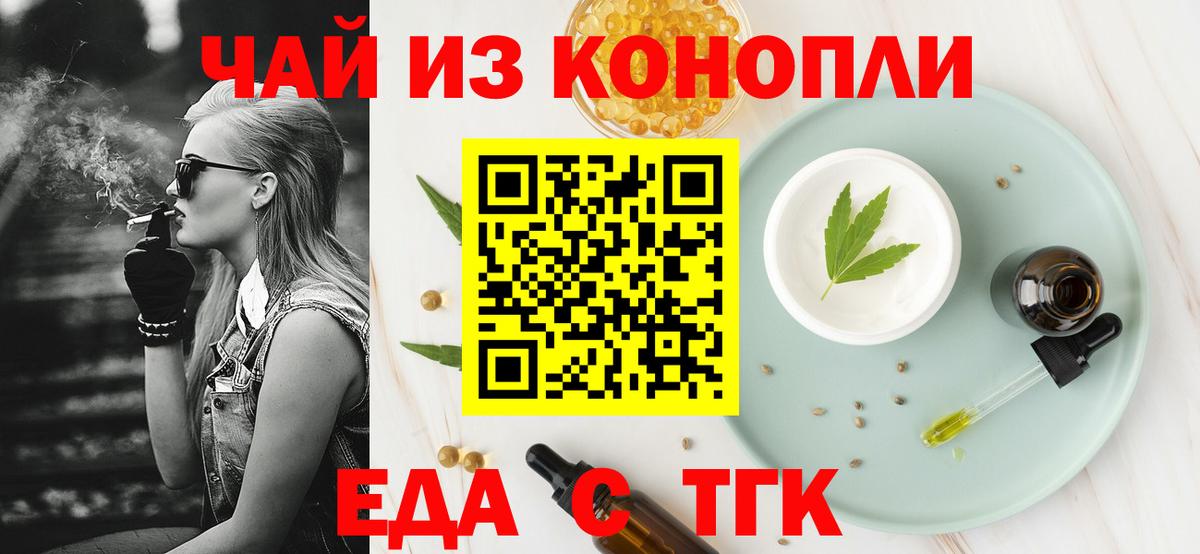 Еда ТГК конопля  Вход с VPN  Шали 