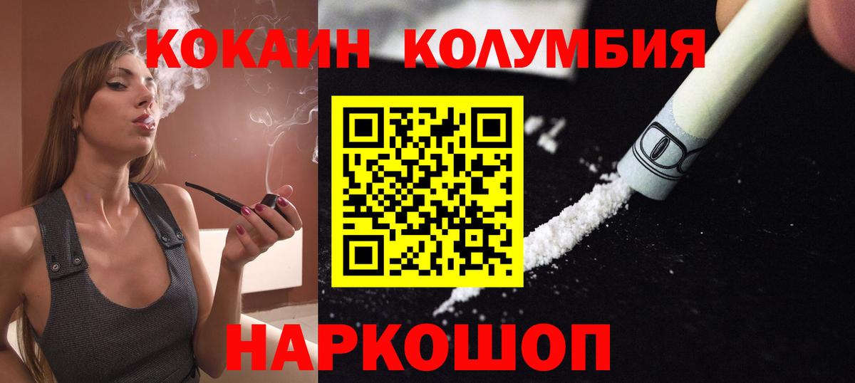 КОКАИН Колумбийский  Кокаин VHQ  КОКАИН  как найти закладки  Вход с VPN  Шали 