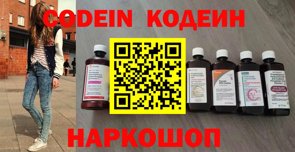 Кодеин Purple Drank Шали