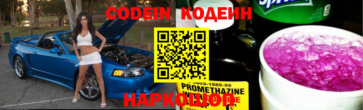 Кодеиновый сироп Lean Purple Drank  Кодеин Purple Drank  Вход с VPN  Шали 