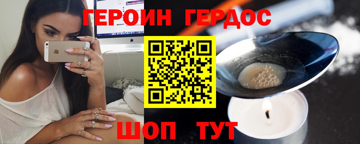 Героин  ГЕРОИН гречка  Вход с VPN  Шали 
