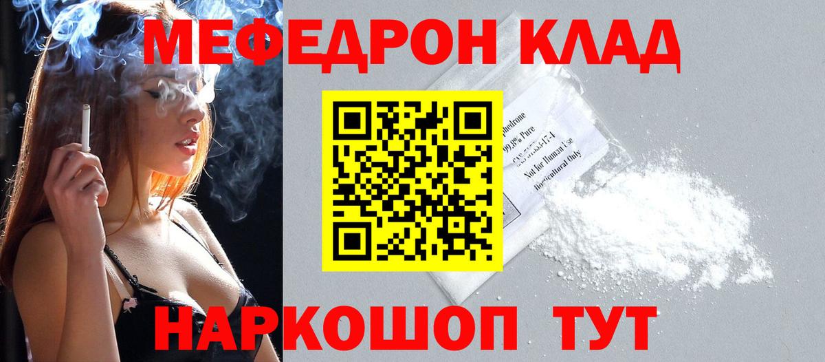 МЯУ-МЯУ кристаллы  МЯУ-МЯУ  Мефедрон  МЯУ-МЯУ mephedrone  Вход с VPN  Шали 